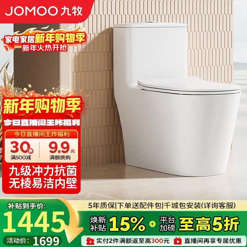 九牧（JOMOO）11383-2-1/31KB-1家用虹吸抗菌双漩坐便器大冲力节水马桶305坑距