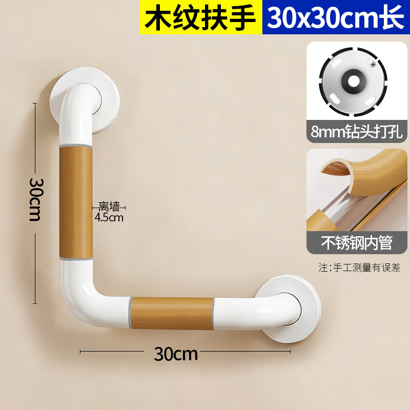 家文化（JIAWENHUA）卫生间折角扶手老人孕妇马桶坐便器栏杆无障碍通道安全把手防滑杆 木纹30*30CM中心白