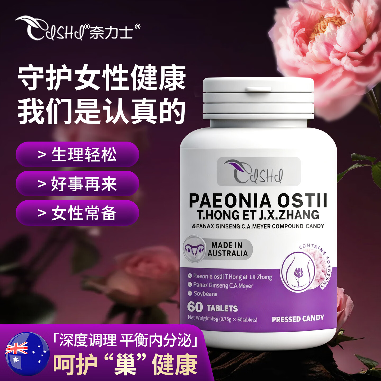 奈力士进口大豆异黄酮雌激素搭体酮女性更年期月经不调推迟量少备孕卵巢 1瓶装丹凤牡丹花蔓越莓人参大豆 60粒*1瓶