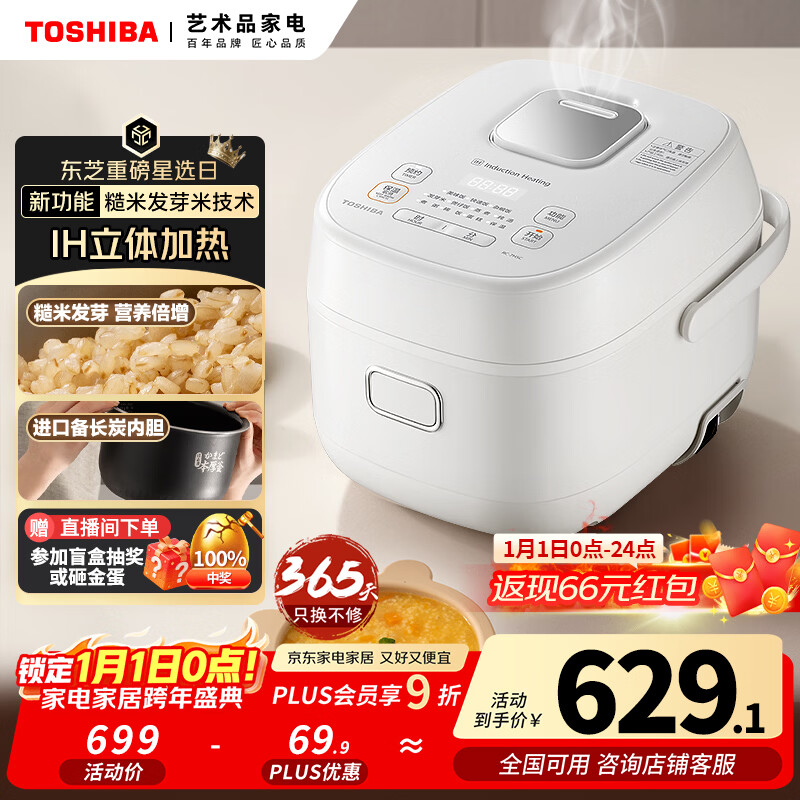 东芝（TOSHIBA）迷你电饭煲营养发芽米家用电饭煲 精致容量1-2人 IH立体加热多功能2升电饭锅双预约 RC-7HSC