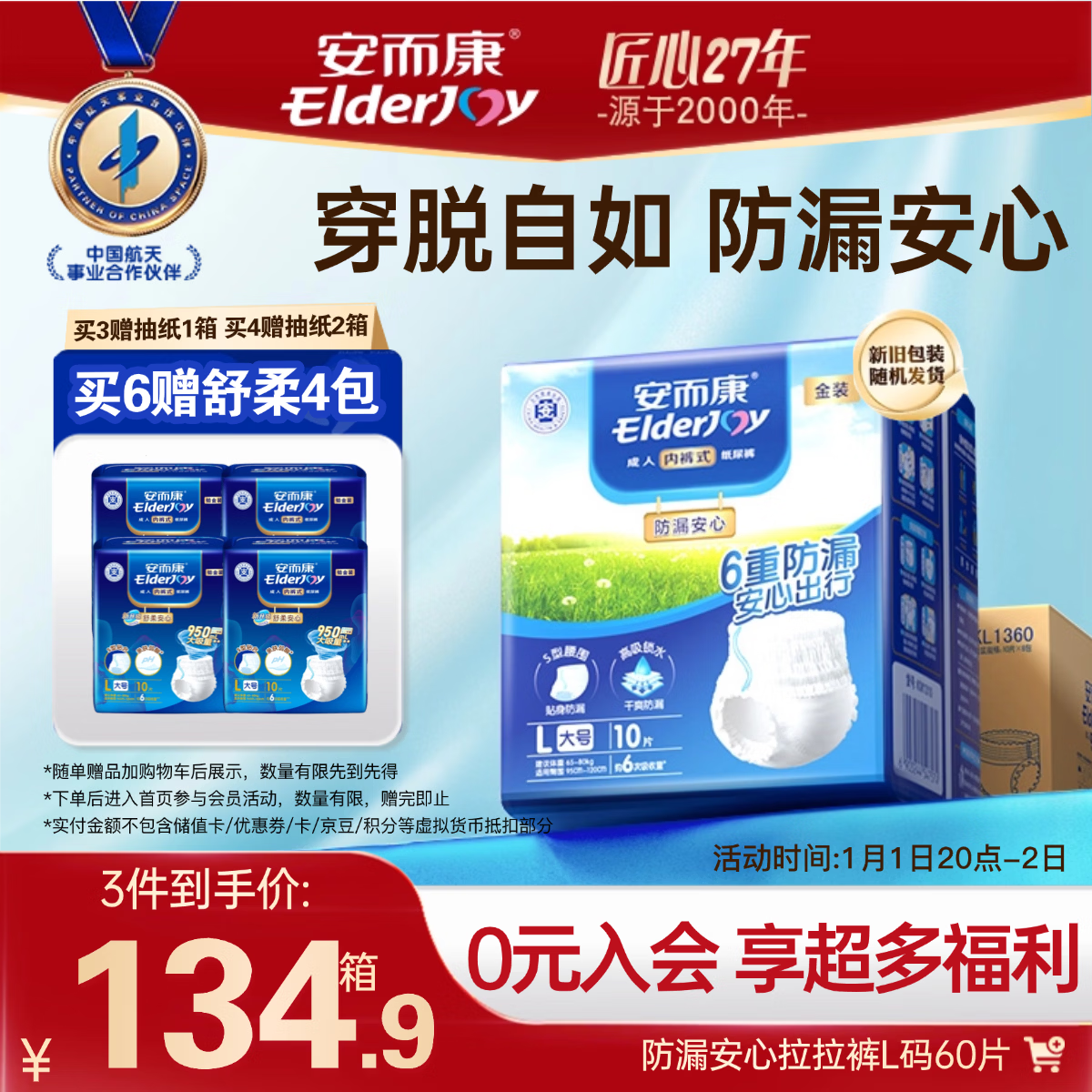安而康（Elderjoy）防漏安心成人拉拉裤L60片臀围95-120cm内裤式成人纸尿裤易穿脱