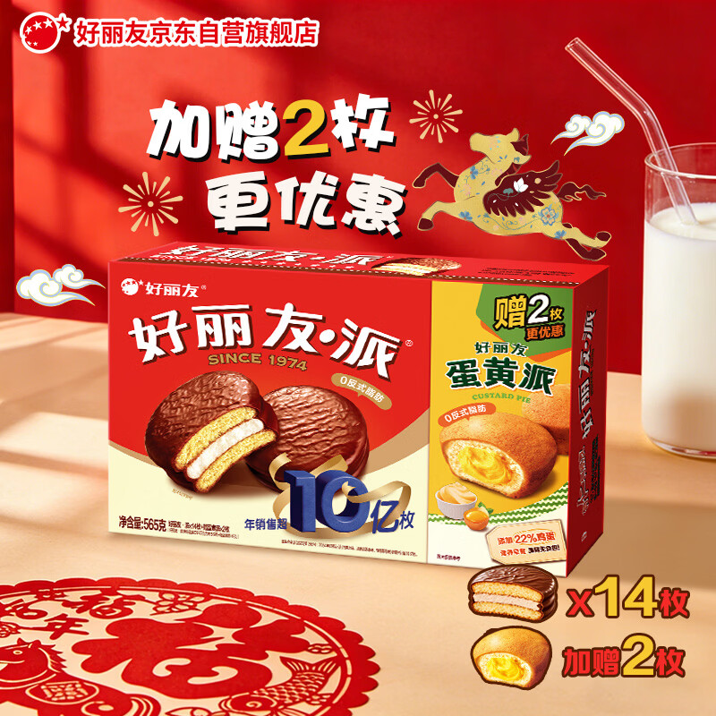 好丽友（ORION）巧克力派14枚+赠蛋黄派2枚共565g/盒 早餐面包休闲零食38节礼物