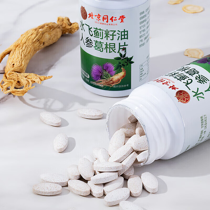 朕皇同仁堂水飞蓟籽油人参葛根片灵芝片男士护肝养肝熬夜喝酒加班常备 【1瓶体验装】 100粒*1瓶