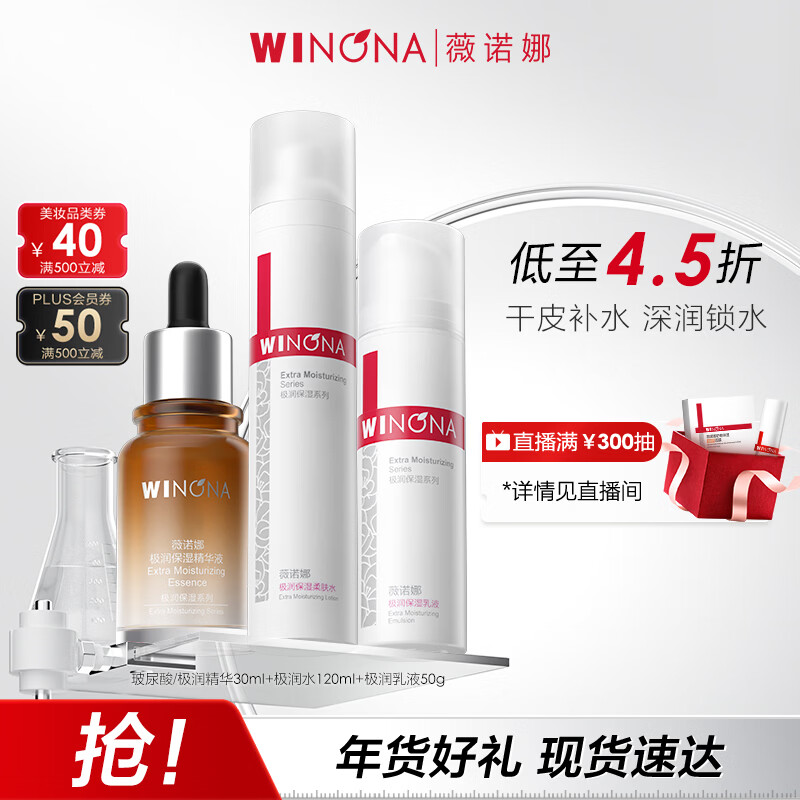 薇诺娜极润水乳精华3件套爽肤水乳液精华护肤品套装化妆品礼物新年