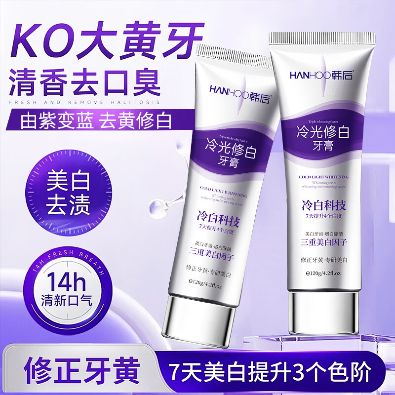 Hanhoo冷光美白牙膏去黄去渍清新口气 冷光修白120g*2支(去黄+去渍+美白)