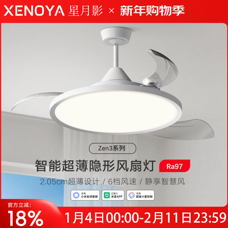星月影Zen3超薄隐形风扇灯已接入米家APP现代简约护眼餐厅卧室吊扇灯 Zen3智能超薄隐形风扇灯42寸-哑白色【包安装】