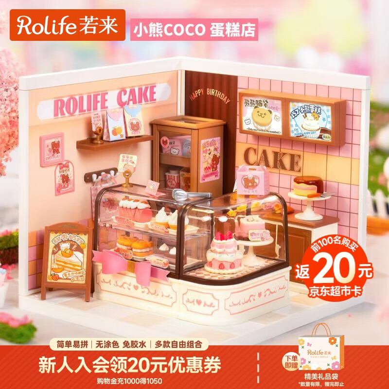 若来（Rolife）超级世界蛋糕店diy手工小屋积木拼装玩具儿童生日新年礼物女孩