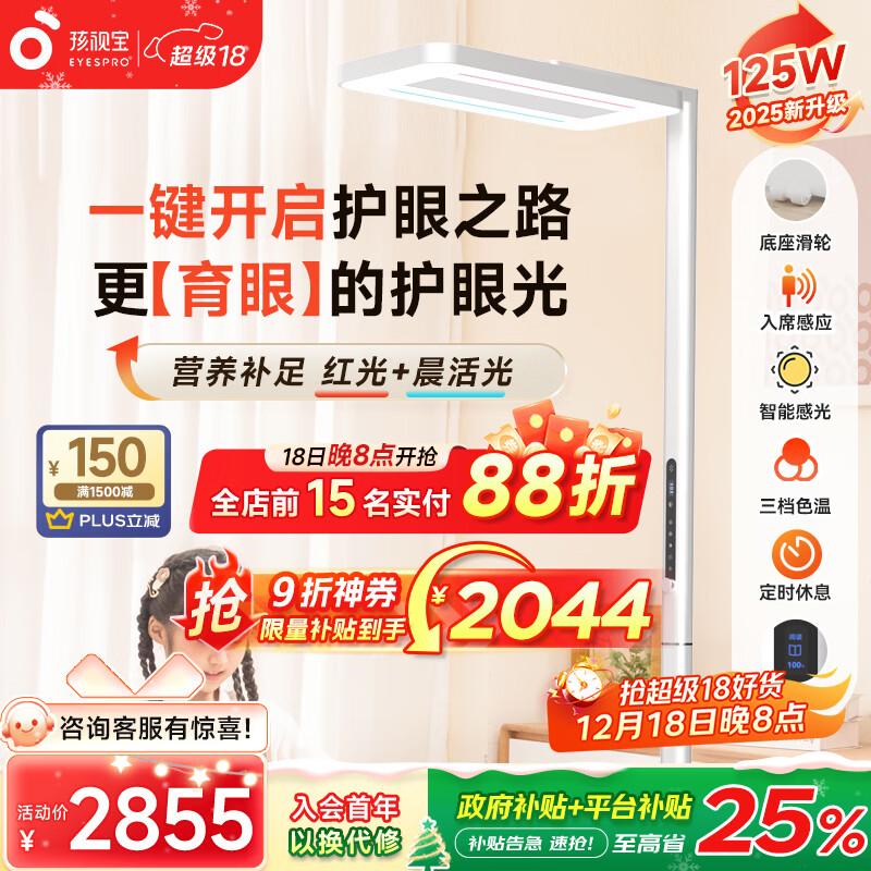 孩视宝大路灯护眼灯立式学习灯全光谱红光落地大台灯学生专用学习钢琴灯 125W【E5升级款】 红光+晨活光 光感可调节/可