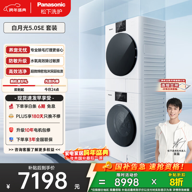 松下（Panasonic）白月光5.0SE洗烘套装 10KG滚筒洗衣机全自动+10KG热泵烘干机 水氧除过敏原 国家补贴 F2A1+F2AR1