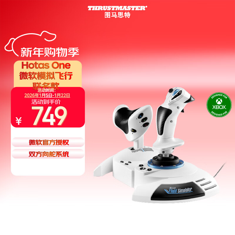 图马思特 T.Flight Hotas One 微软模拟飞行授权联名款 飞行摇杆 兼容XBOX和PC(Win10/11)
