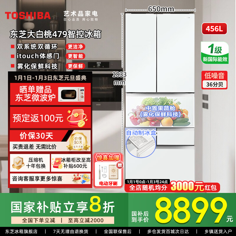 ��֥��TOSHIBA��479�������ʽ����С���Ͱ�ɫ����˫ϵͳ����Ƕ��С��ʽ�Զ��Ʊ�������˪���Ҳ������õ���� GR-RM479WE-PG1B3 ��ʿ��