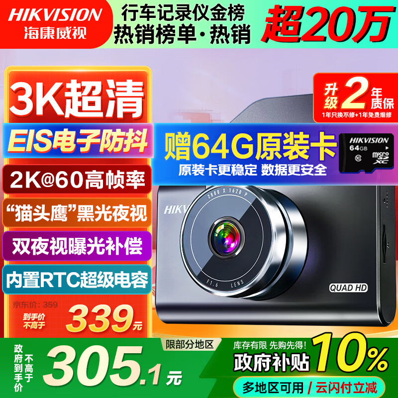 HIKVISION海康威视ai行车记录仪C6A 3K超高清星光夜视60帧高速防抖不拖影