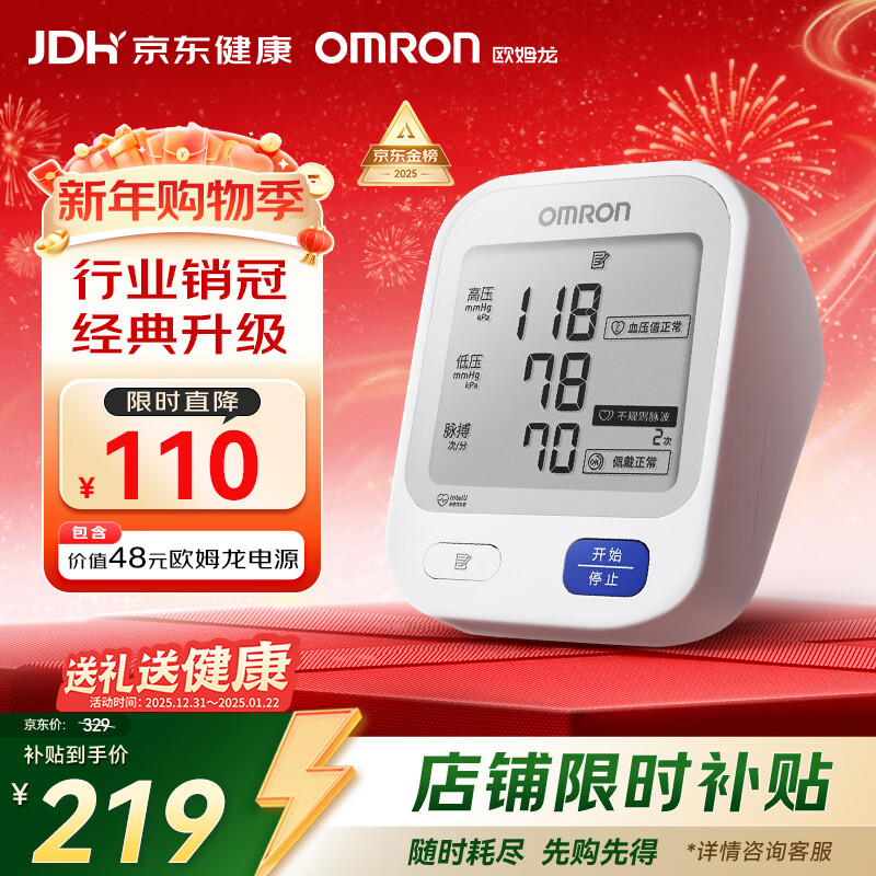 欧姆龙（OMRON）【行业销冠】电子血压计血压仪家用老人医用高精准U724J年货