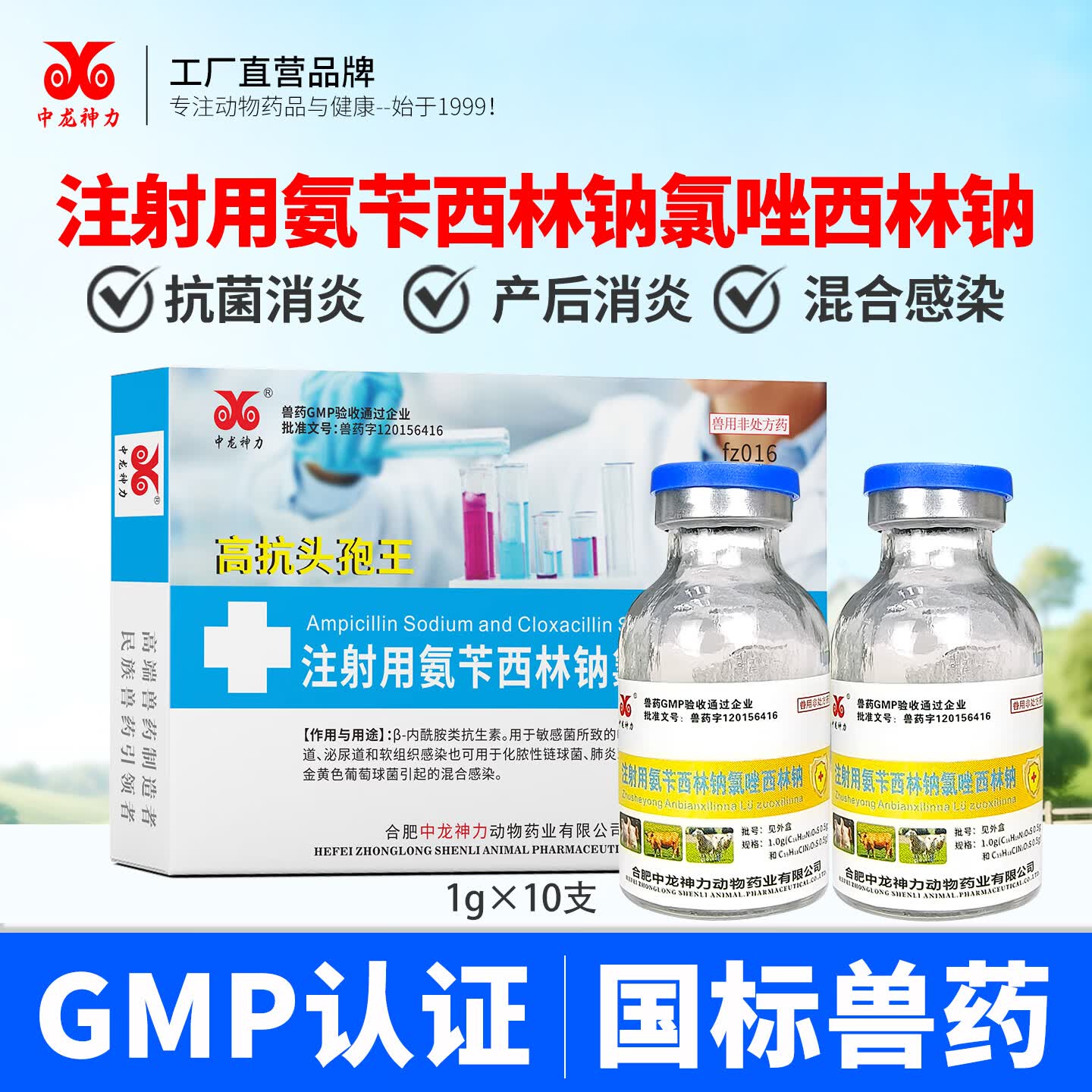 中龙神力兽药注射用氨苄西林钠氯唑西林钠兽用猪牛羊产后消炎高抗头孢