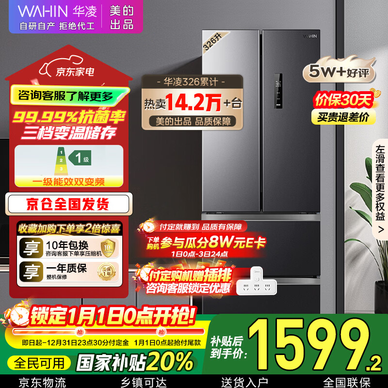 WAHIN/���� 326�� ��ʽ���� ���� BCD-326WFPH  1595.2Ԫ