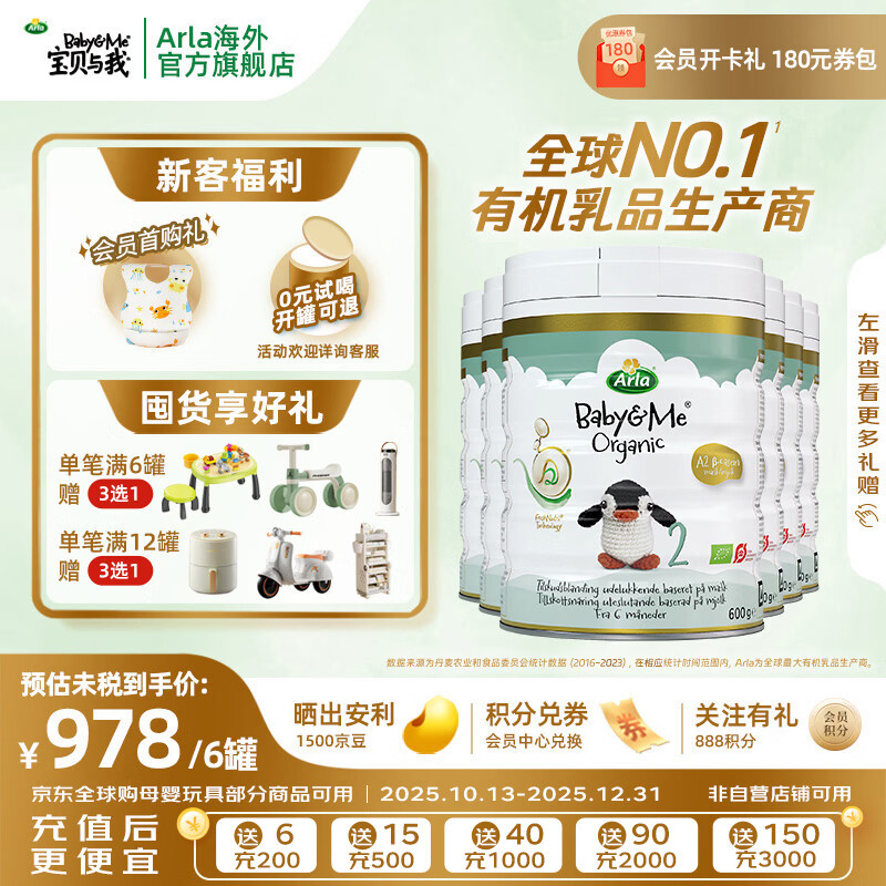 Arla（宝贝与我）有机A2丹麦阿拉婴幼儿奶粉白金罐2段（6-12月）600g*6罐【效期27年5月】