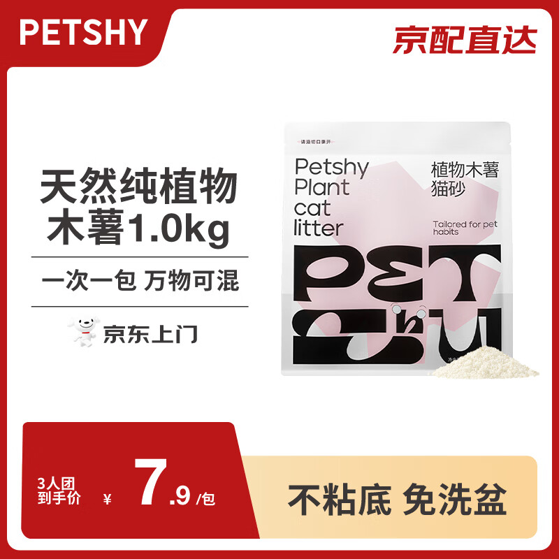 petshy百宠千爱 植物木薯猫砂 除臭近无尘易结团不粘底植物防臭2斤/包