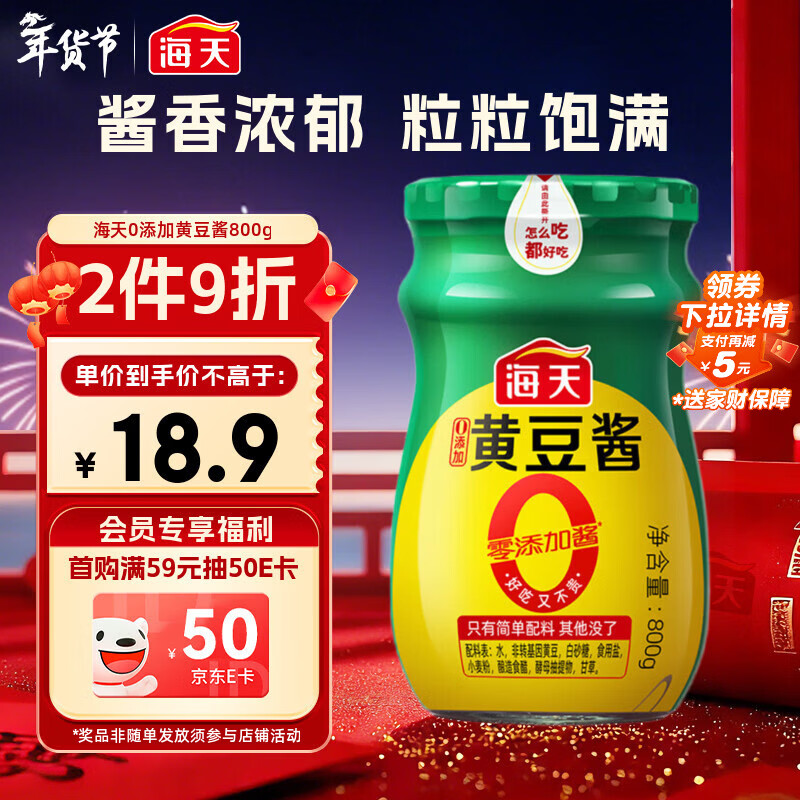 海天 黄豆酱 800g【0添加 0防腐剂 调味品】烹调炒菜 非转基因大豆