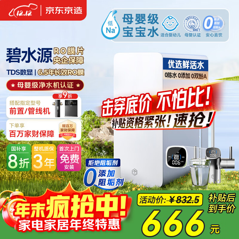 京东京造鲜活水净水器家用净水机0阻垢剂白犀800G3.0升级款 反渗透母婴厨下直饮机净饮机一体家电国家补贴