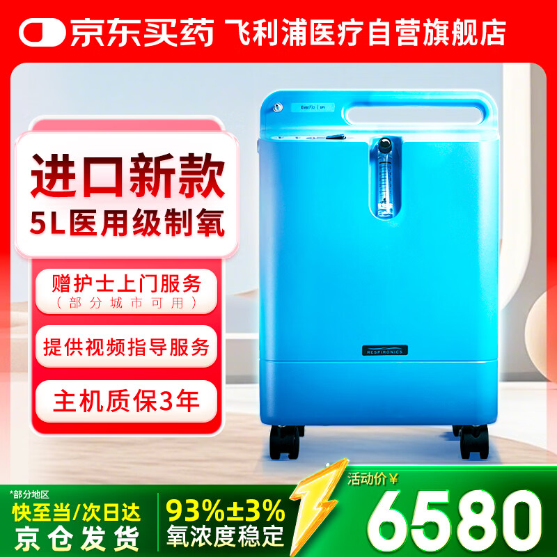 飞利浦(PHILIPS)5L升医用制氧机进口吸氧机家用老人孕妇氧气机EverFlo Q