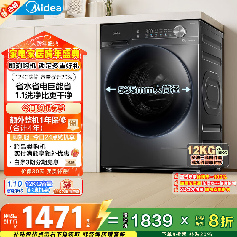 美的（Midea）简尚 滚筒洗衣机全自动 12公斤大容量 1.1高洗净比 除菌净螨 超薄 MG120V36T 以旧换新 国家补贴