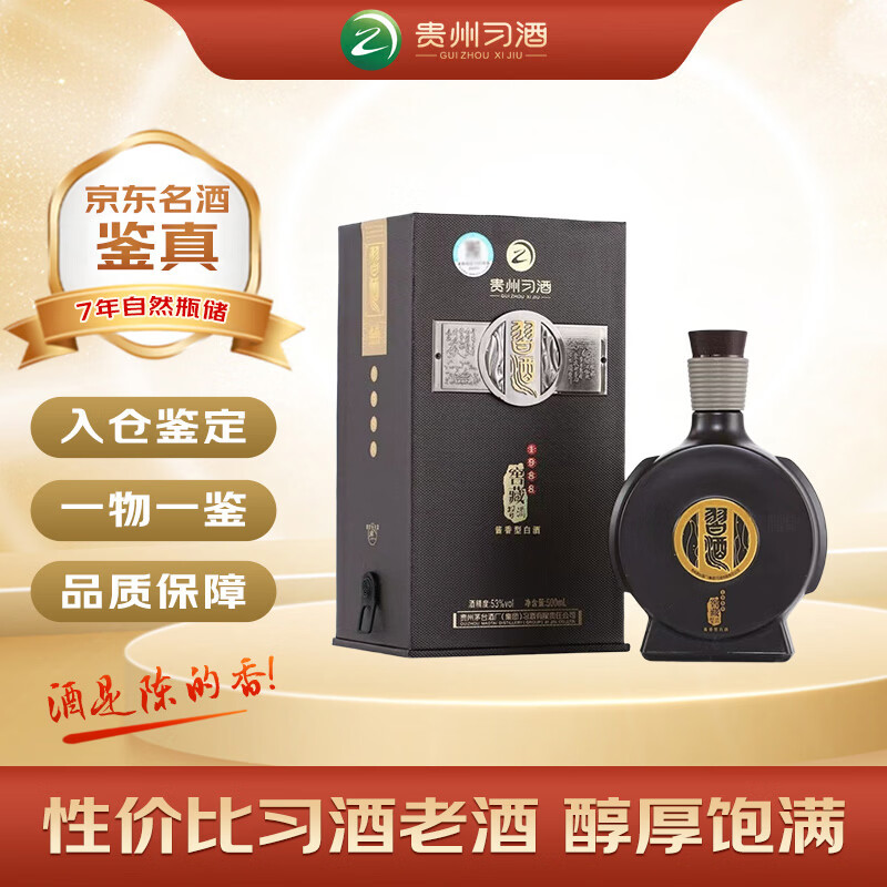 习酒 窖藏1988 2019年 酱香型白酒 53度 500ml 单瓶装 陈年老酒 【名酒鉴真】