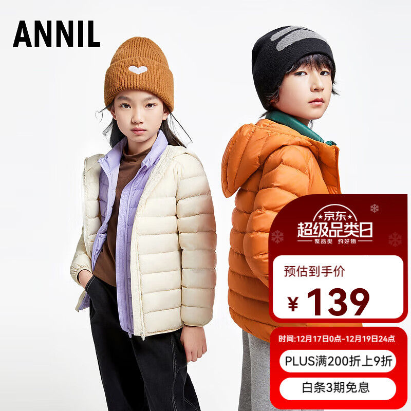 安奈儿（Annil）童装男童女童轻薄羽绒服冬三防外套保暖防风时尚 雅灰杏 130 cm