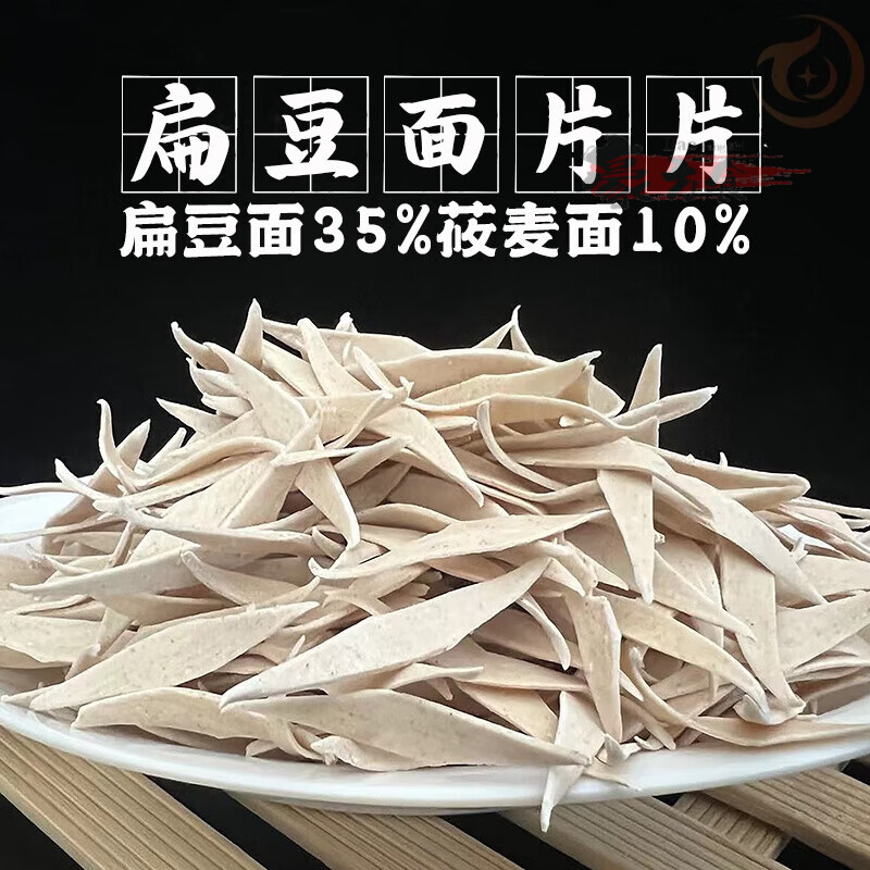 甘肃定西扁豆面片片扁豆面棒棒雀舌面杂粮面片苦荞面旗花面干面条