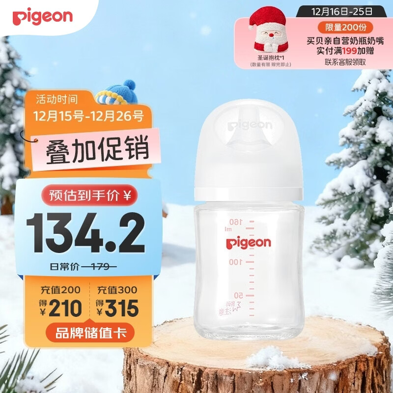 贝亲（Pigeon）新生儿 防胀气宽口径玻璃奶瓶160ml SS号奶嘴 0个月+ AA260