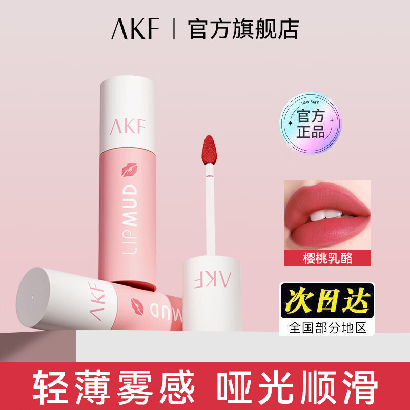 AKF唇泥口红女裸色系不掉色不沾杯秋冬水光镜面雾面哑光显白正品 M33-烟熏威士忌