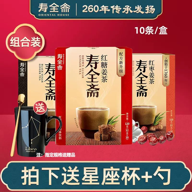 壽全齋(SHOUQUANZHAI)紅棗姜茶黑糖紅棗暖宮驅(qū)寒經(jīng)期補氣血姜汁生理期養(yǎng)生 紅棗姜茶【囤貨裝】 120g*4盒