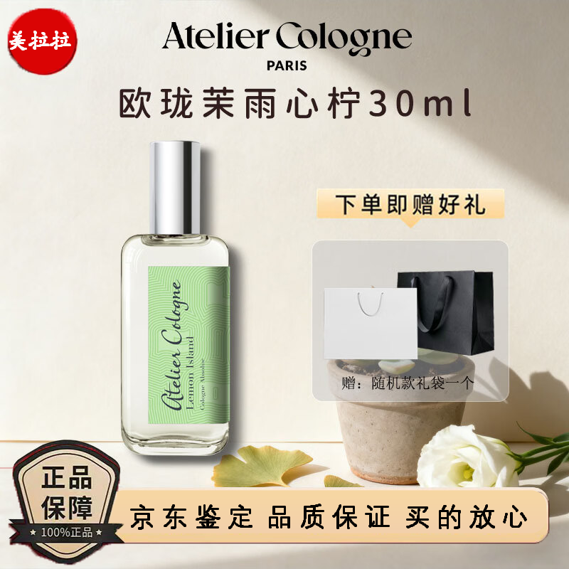 欧珑【檀健次推荐】正品法国欧珑香水30ml赤霞橘光无极乌龙久持久留香 茉雨心柠30ml