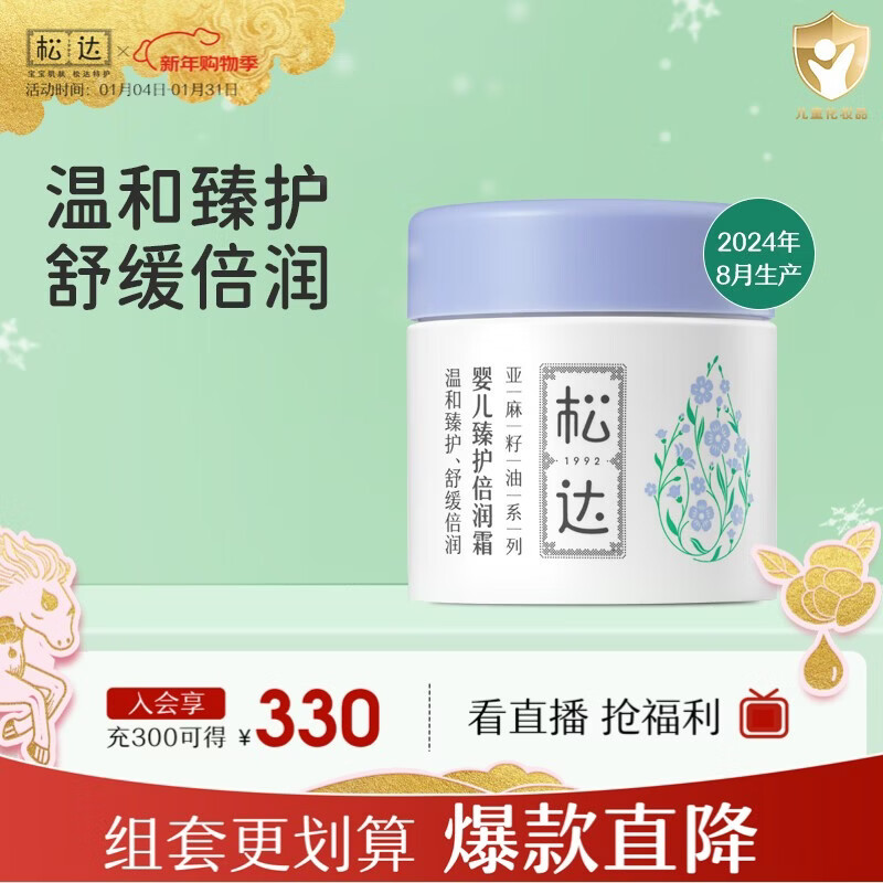 松达特护霜婴儿舒缓面霜滋润保湿宝宝亚麻籽油擦脸霜护肤口水膏润肤霜