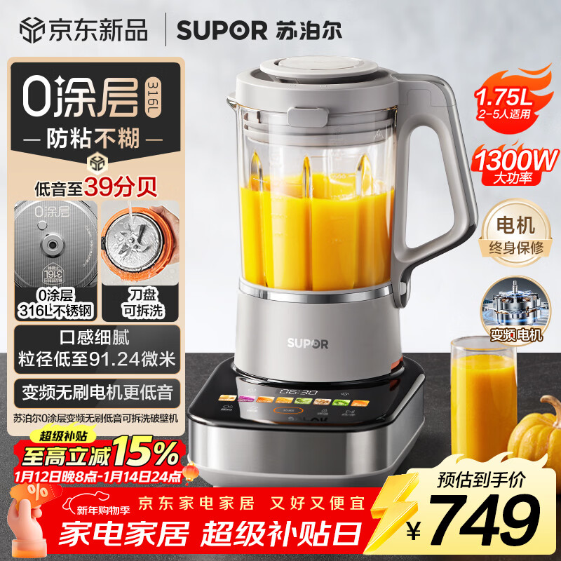 苏泊尔（SUPOR）轻音破壁机 家用破冰碎冰榨汁机豆浆机1.75L大容量3-5人适用变频轻音触控彩屏 SP601R