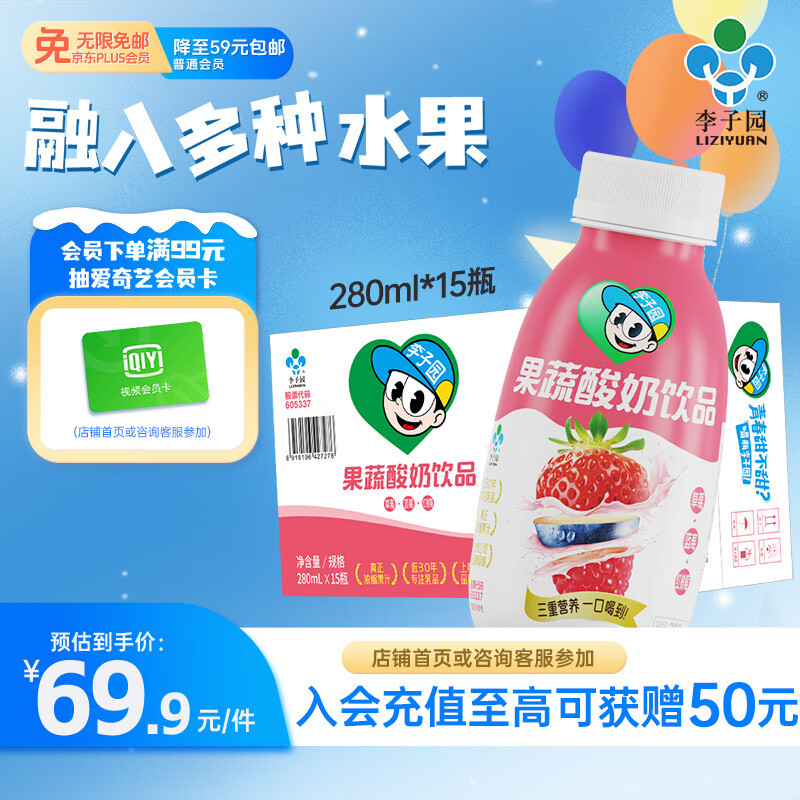 李子园果蔬酸奶牛奶饮品莓果风味乳饮料280ml*15瓶整箱送礼黑五