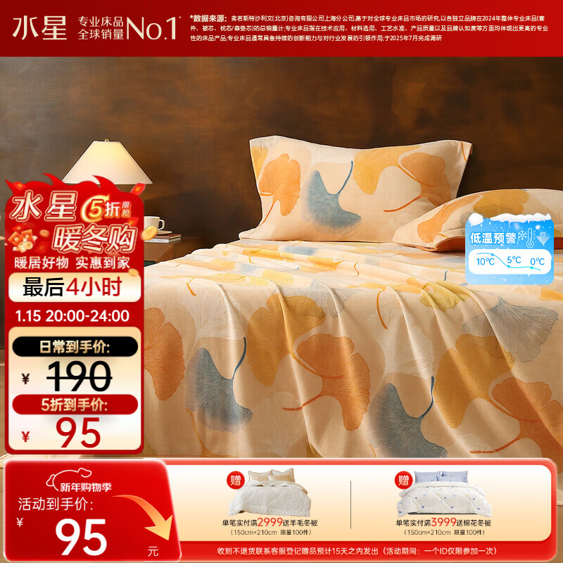 水星家纺床单牛奶绒冬季加厚保暖床单抗静电A类床罩单件双人被单230x245cm