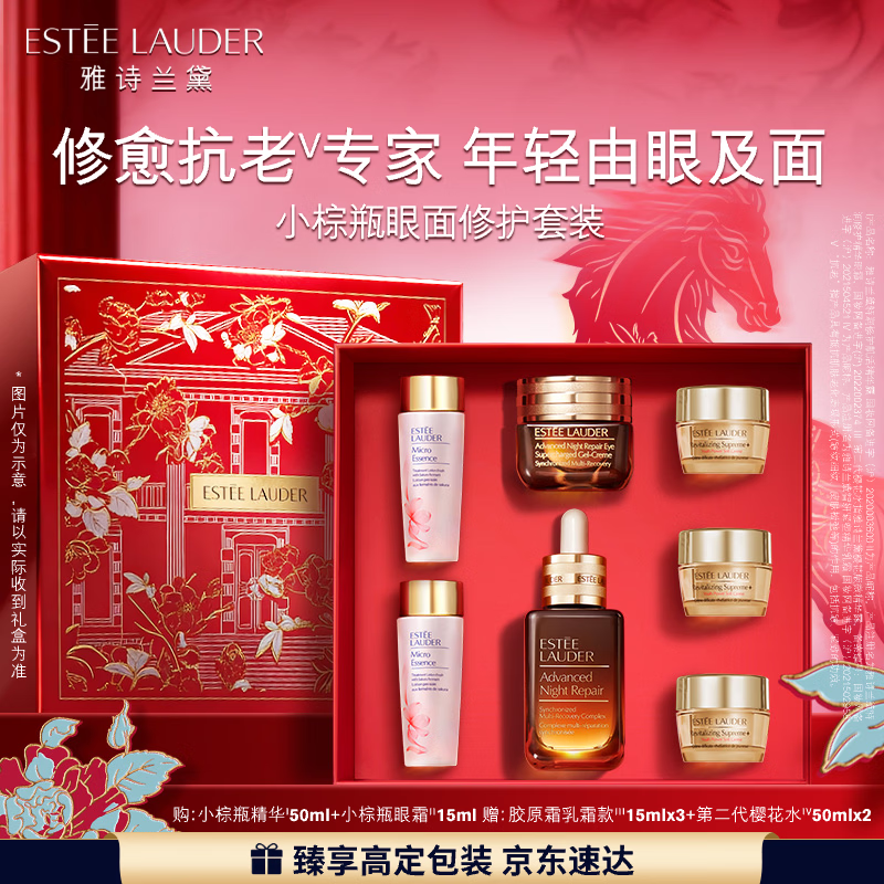 雅诗兰黛小棕瓶护肤品套装(棕瓶50ml+棕眼15ml)化妆品礼盒生日新年礼物女
