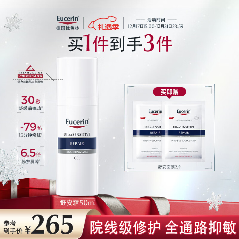 优色林（Eucerin）舒安霜50ml舒缓敏感肌护肤乳液面霜护肤品送女友礼物