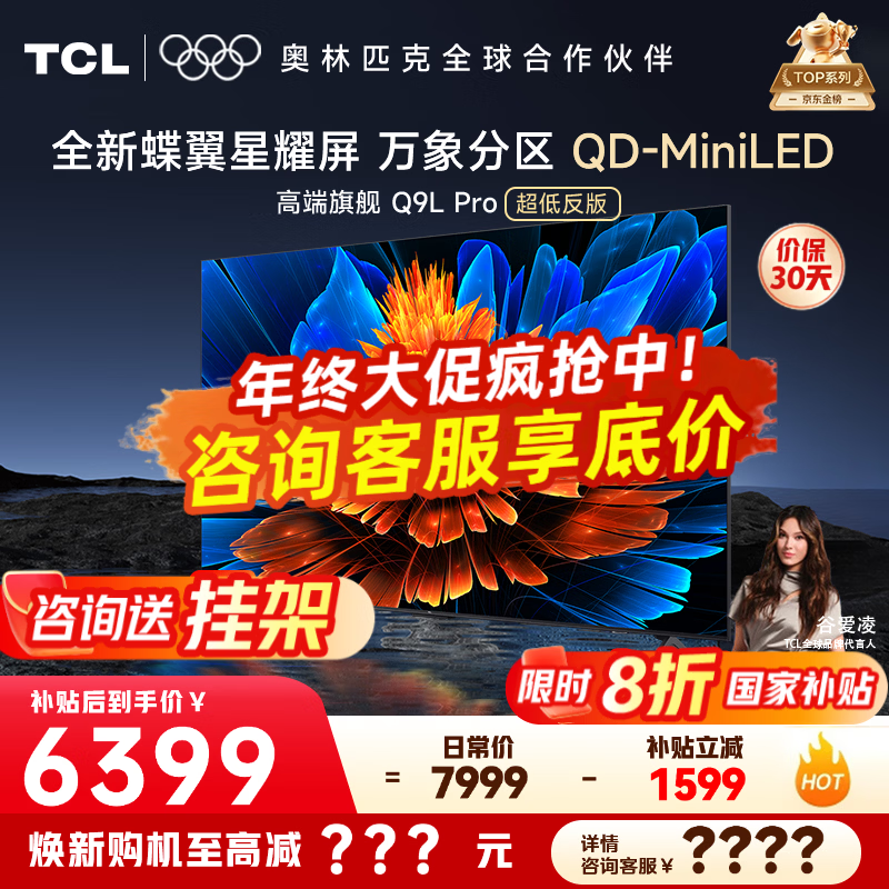 TCL Q9L Pro 75Ӣ�� ���� 75Q9L Pro 5399.2Ԫ