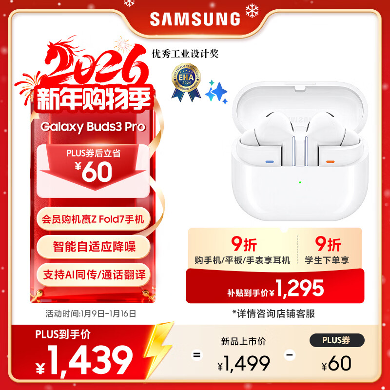 三星 Samsung【政府补贴】Buds3 Pro 自适应主动降噪无线蓝牙耳机/适配三星三折叠 流沙白【新年礼物】