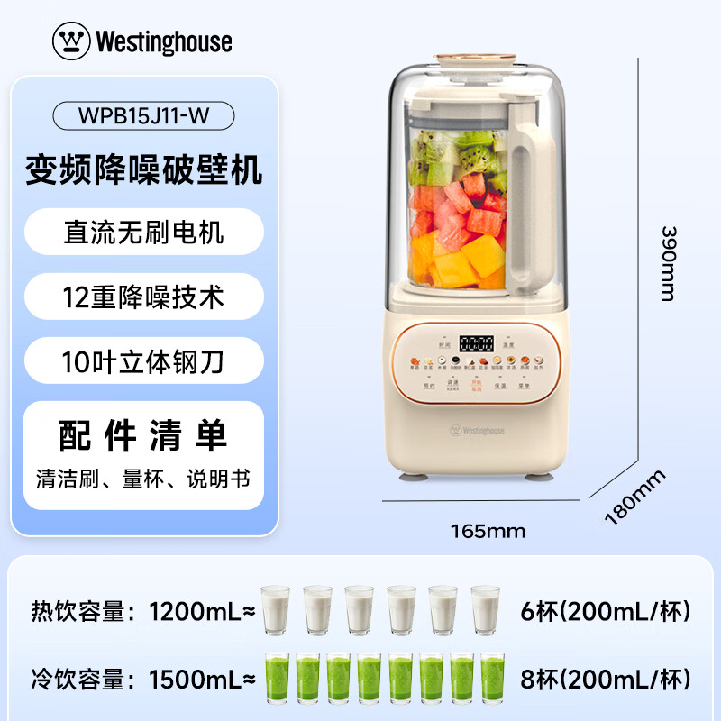 西屋无刷破壁机家用豆浆机加热全自动榨汁机变频降噪柔音触控彩屏辅食机 WPB15J11-W