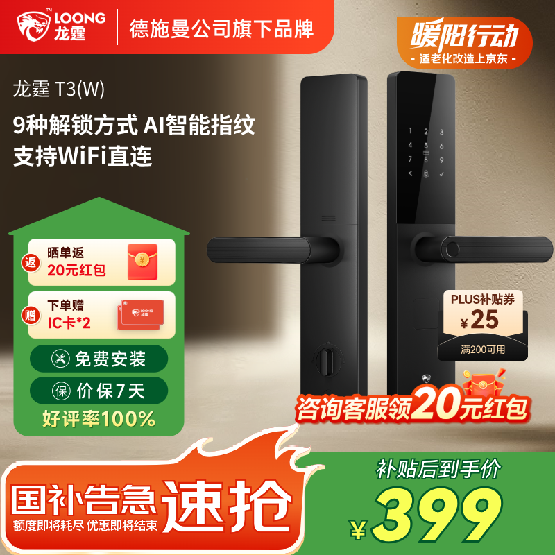 龙霆智能门锁电子锁指纹锁密码锁执手款防盗把手门锁T3/T3W T3W