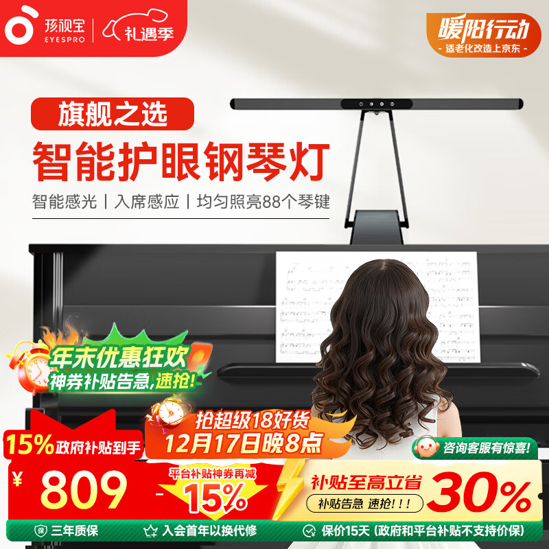 孩视宝护眼钢琴灯全光谱练琴专用台灯儿童入座感应卧室学习乐谱灯OH26-P