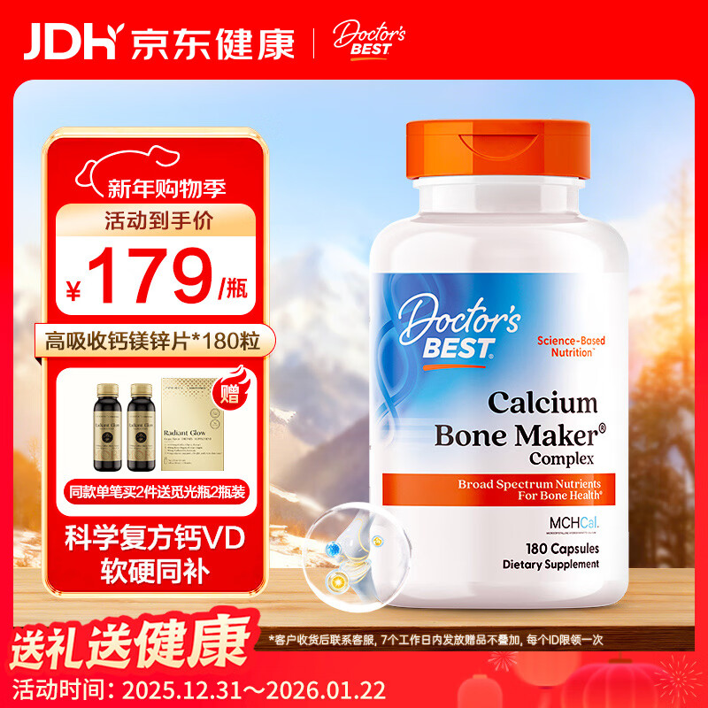 Doctor's best多特倍斯 钙片维生素d3骨胶原蛋白钙镁锌胶囊成人中老年补钙180粒