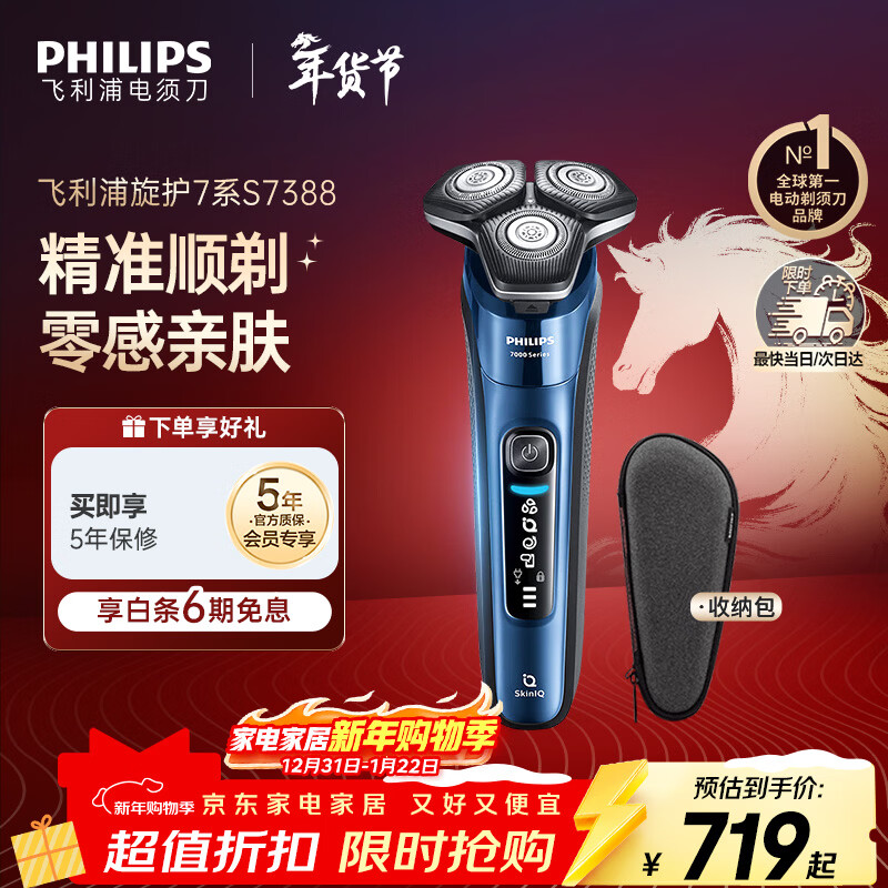 飞利浦（PHILIPS）电动剃须刀旋护7系 SkinIQ高端系列护肤级刮胡刀 生日礼物送男生男友老公父亲