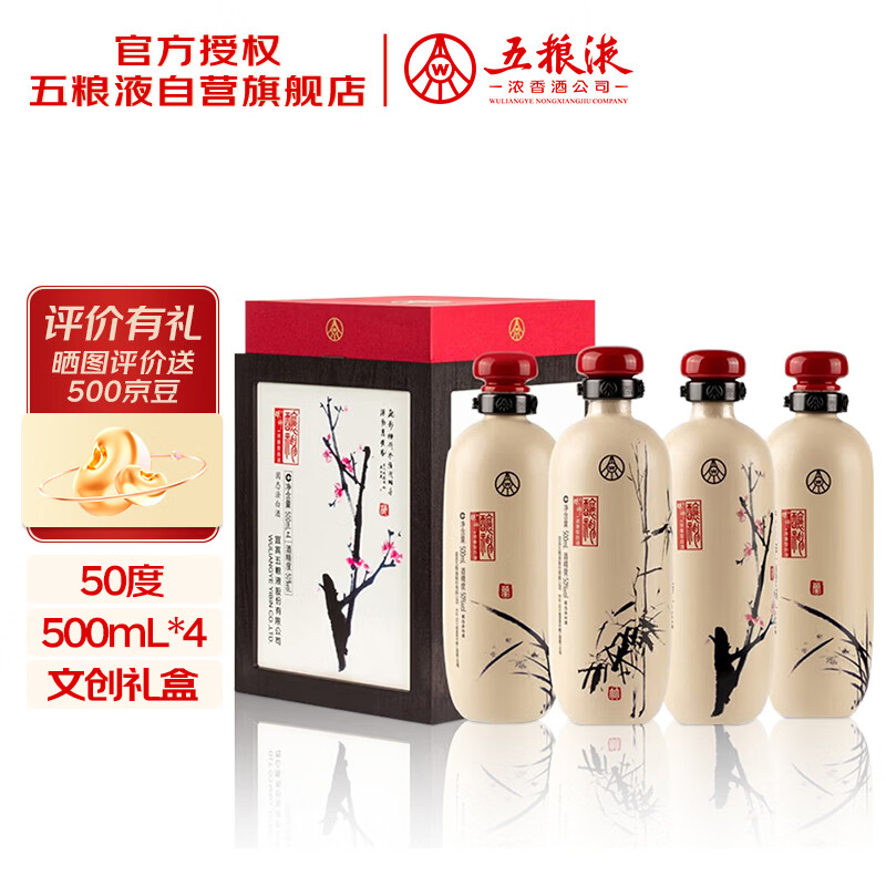 五粮液股份 酿神梅兰竹菊礼盒 纯粮食白酒 50度 500mL*4瓶 礼鉴收藏