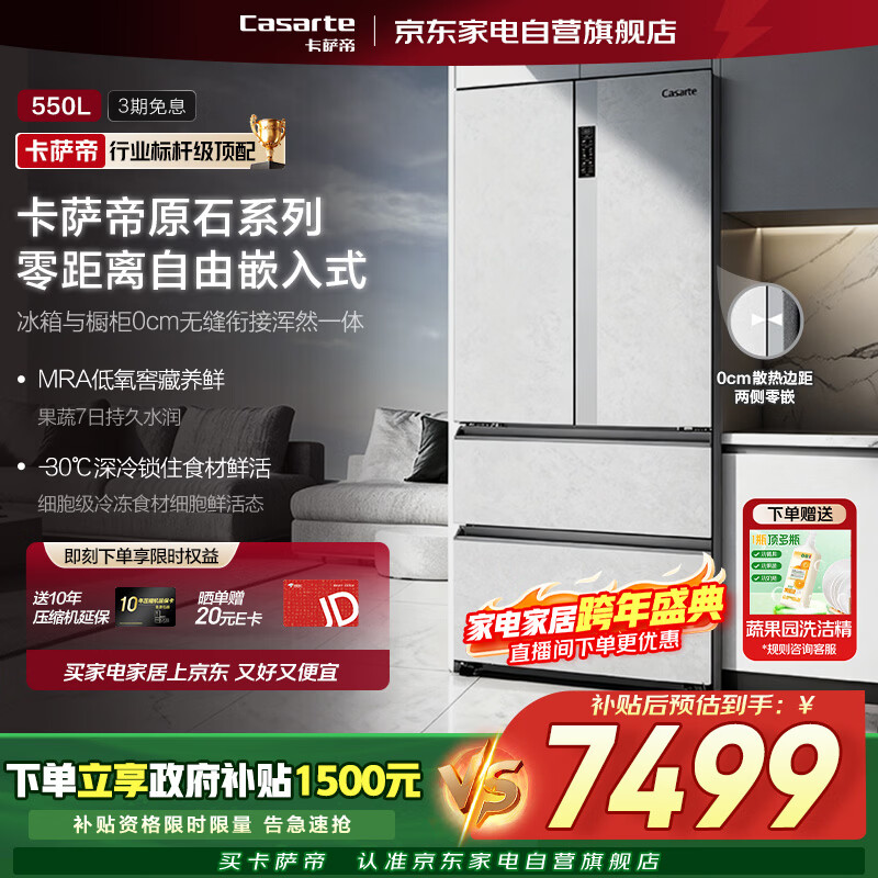卡萨帝（Casarte）原石550L法式四门多门嵌入式超薄无霜家用冰箱 【零嵌-原石系列】550L-双系统 BCD-550WGCFDM4GDU1