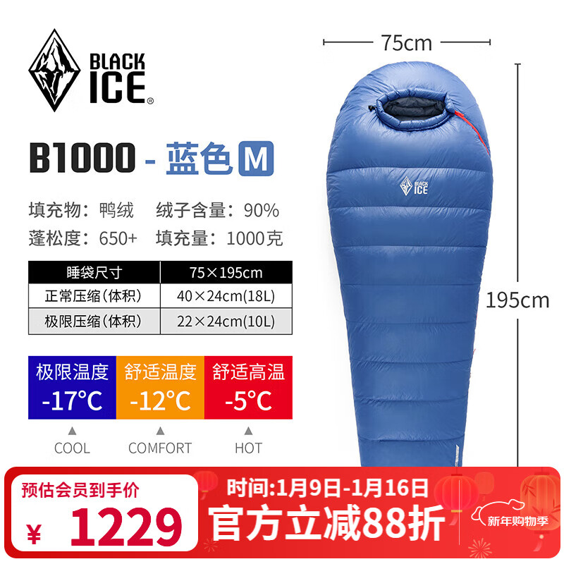 黑冰（BLACKICE）新款【B系列鸭绒木乃伊式羽绒睡袋】户外露营单人羽绒睡袋 蓝色 B1000 M码（新标准）