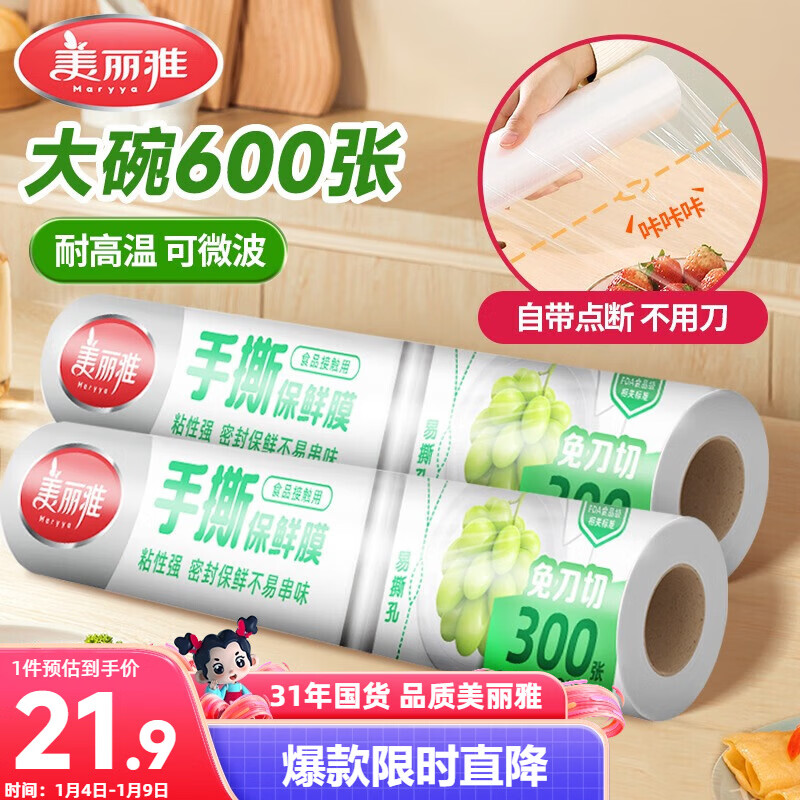 美丽雅 一次性保鲜膜断点式180米*30cm食品级PE 耐高温微波炉适合家用