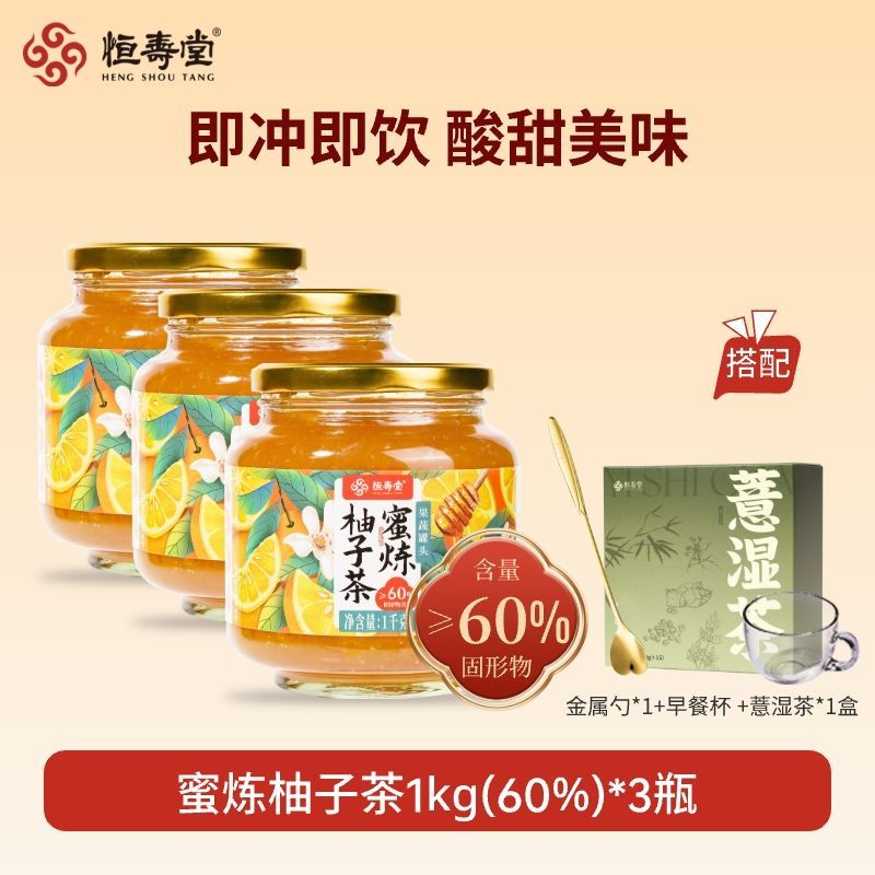 恒壽堂60%含量蜂蜜柚子茶1kg果味果醬茶沖飲水果茶蜜煉柚子茶罐頭 【升級(jí)版】蜜煉柚子茶1kg/瓶含量60% 1支*1罐 蜜煉柚子茶（60%）1kg*3瓶+勺子+早餐杯+薏